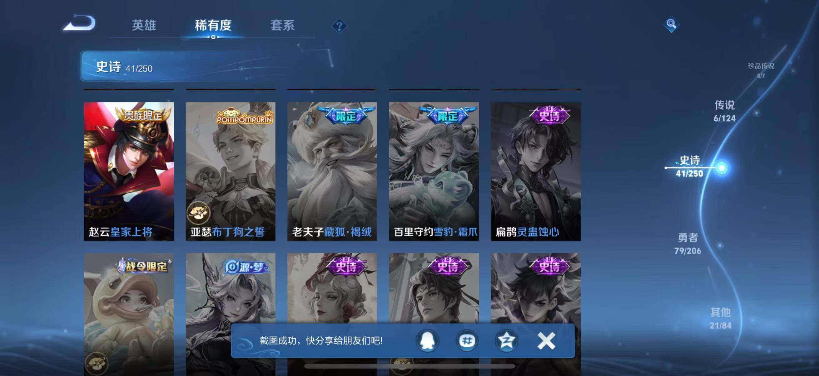 WZJZ3105081王者荣耀账号详情图13
