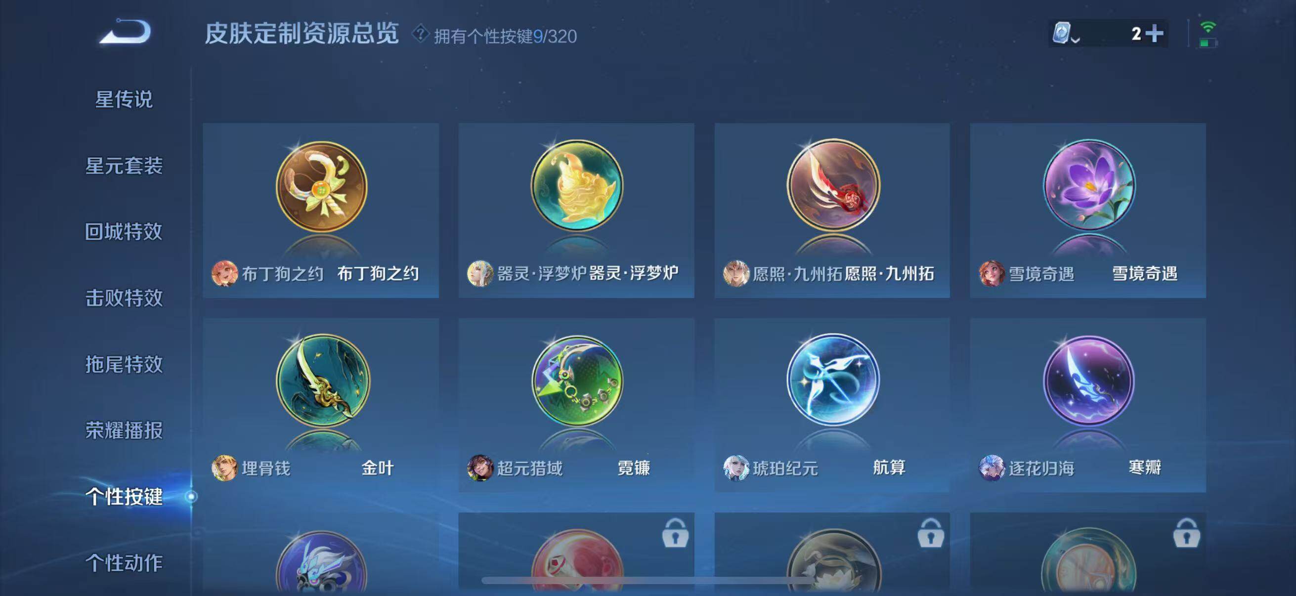 WZJZ3105081王者荣耀账号详情图14