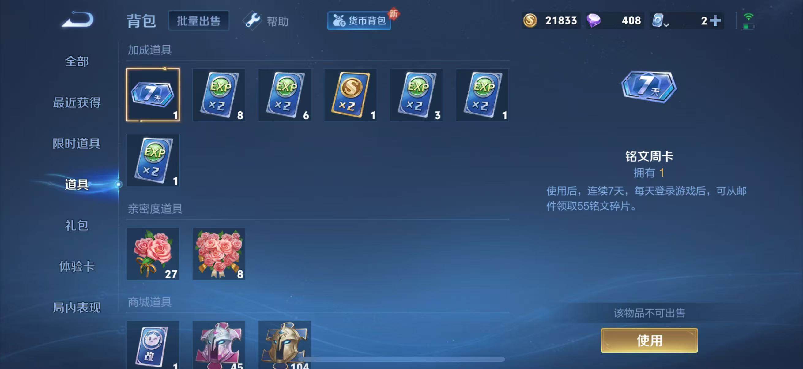 WZJZ3105081王者荣耀账号详情图16