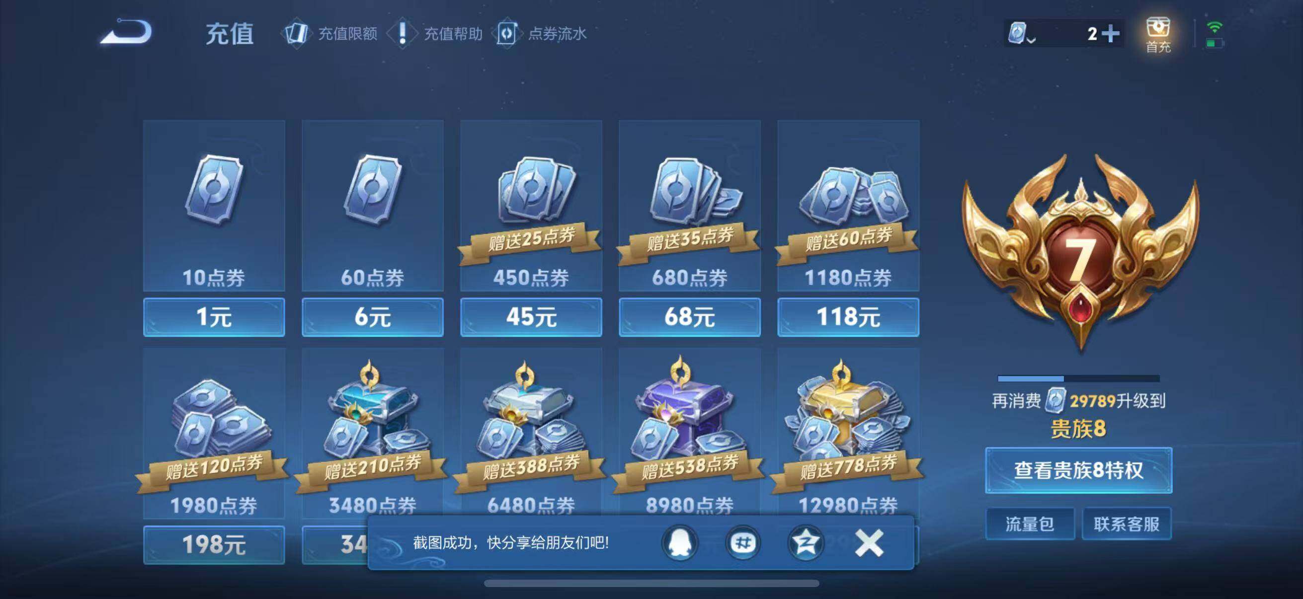 WZJZ3105081王者荣耀账号详情图17