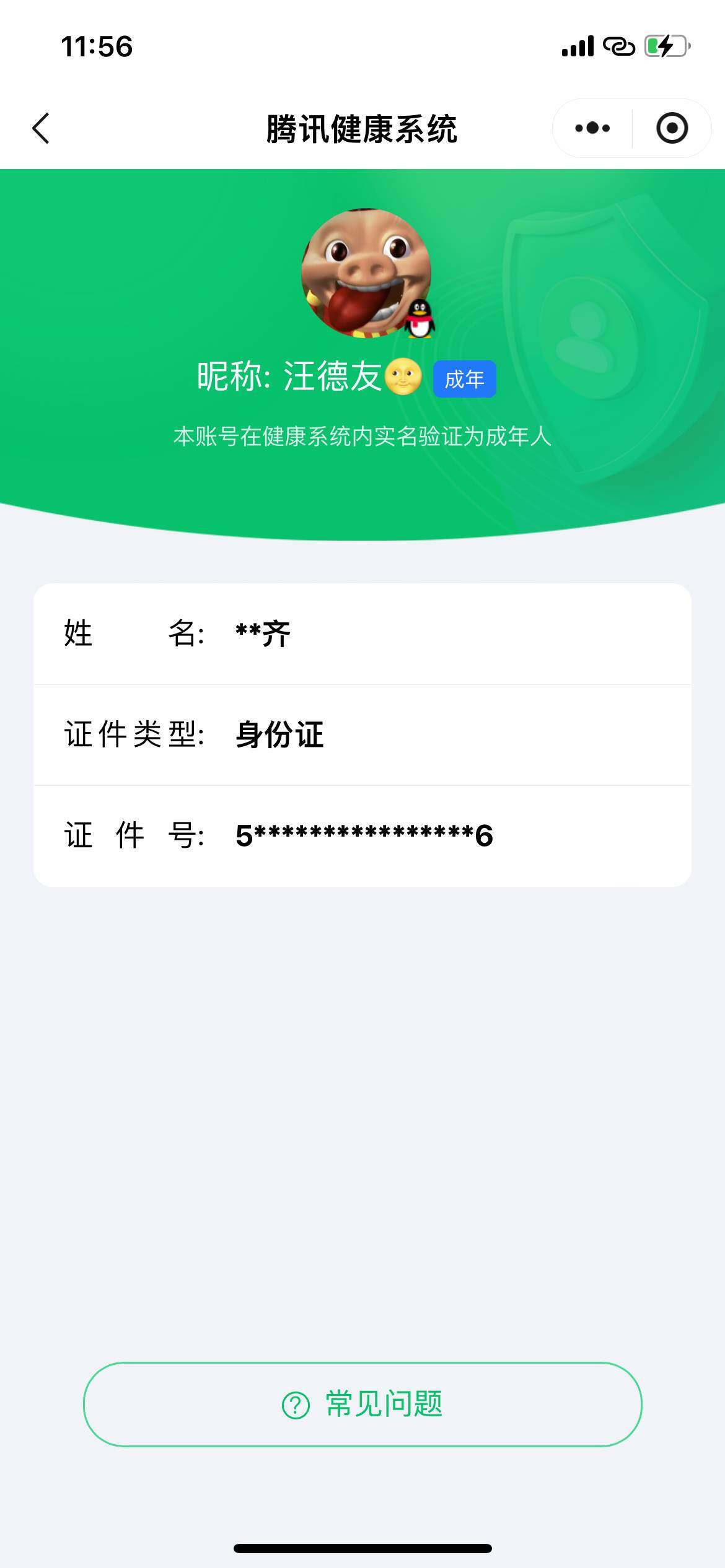 WZ033102986王者荣耀账号详情图4
