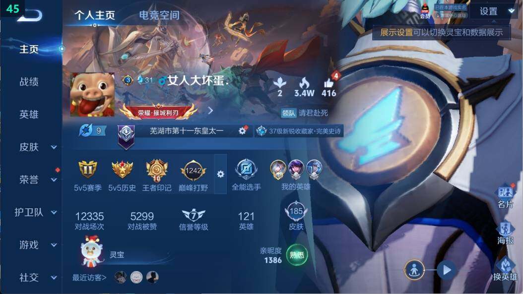 WZ033102986王者荣耀账号详情图5