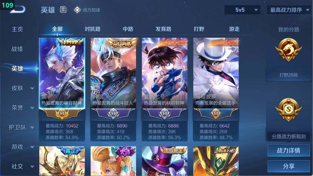 WZ033102995王者荣耀账号详情图6