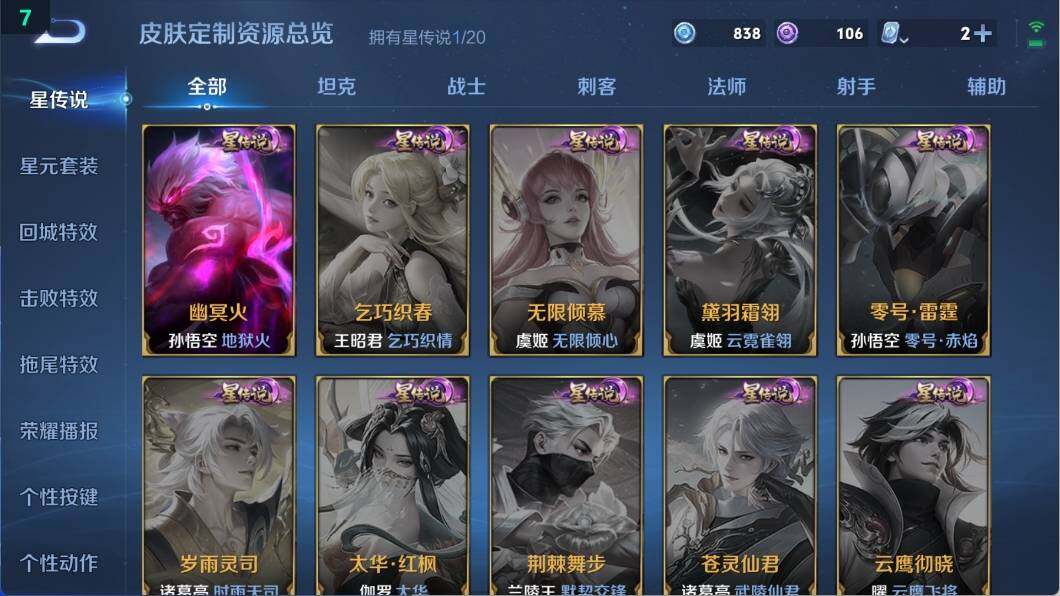 WZ033102995王者荣耀账号详情图9