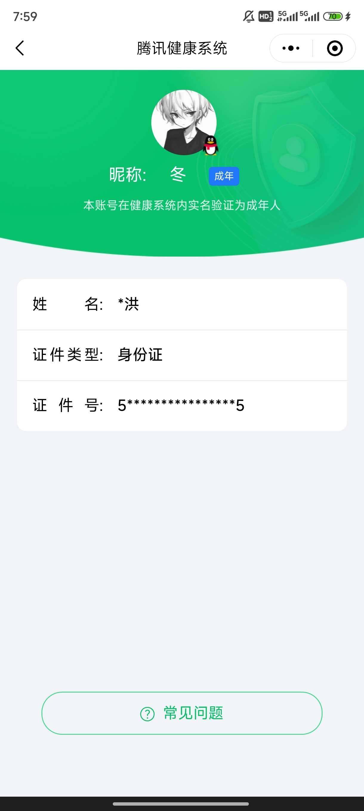 WZ033102996王者荣耀账号详情图5