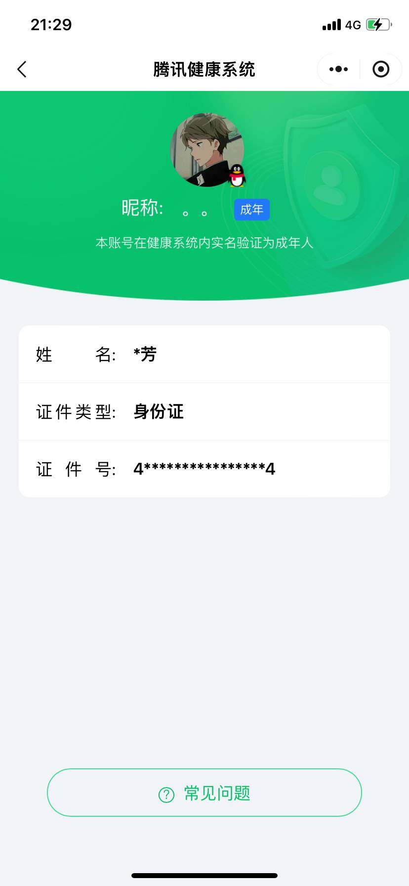 WZ033103004王者荣耀账号详情图5 WZ033103004王者荣耀账号详情图5