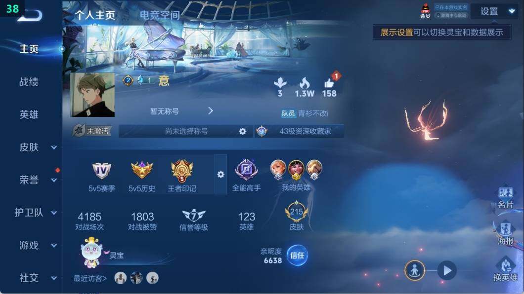 WZ033103004王者荣耀账号详情图7 WZ033103004王者荣耀账号详情图7