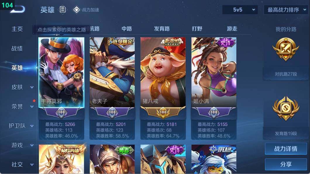 WZ033103004王者荣耀账号详情图8 WZ033103004王者荣耀账号详情图8