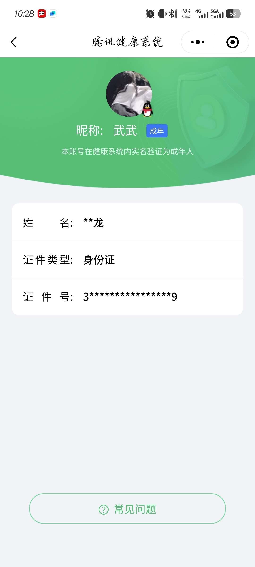 WZ033103093王者荣耀账号详情图10