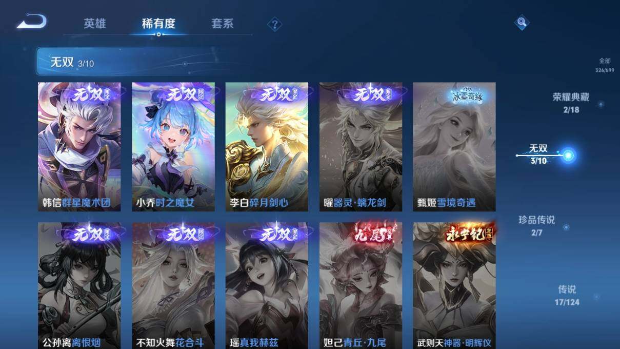WZ033103093王者荣耀账号详情图15