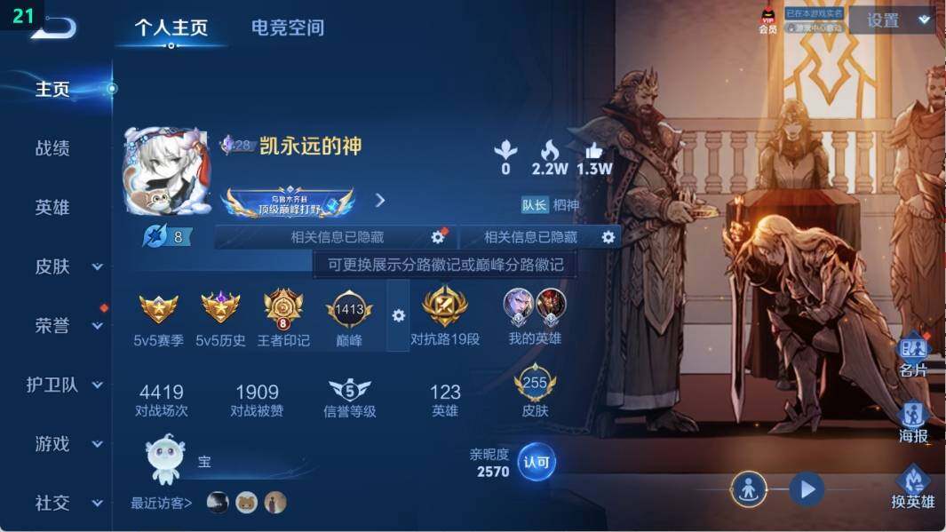 WZ033103146王者荣耀账号详情图5
