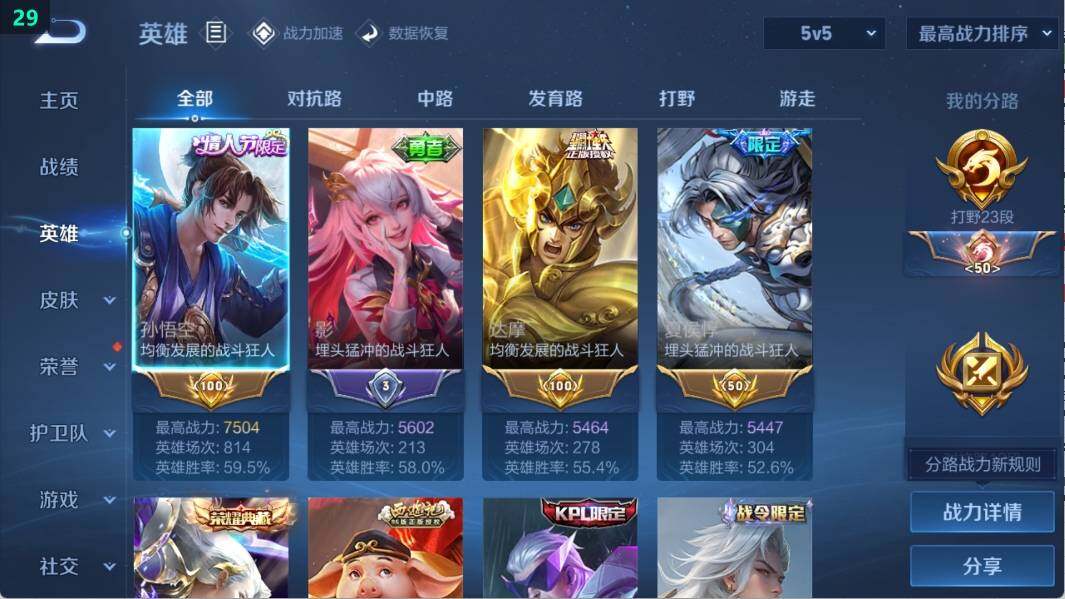 WZ033103146王者荣耀账号详情图6