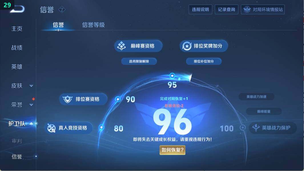 WZ033103146王者荣耀账号详情图8