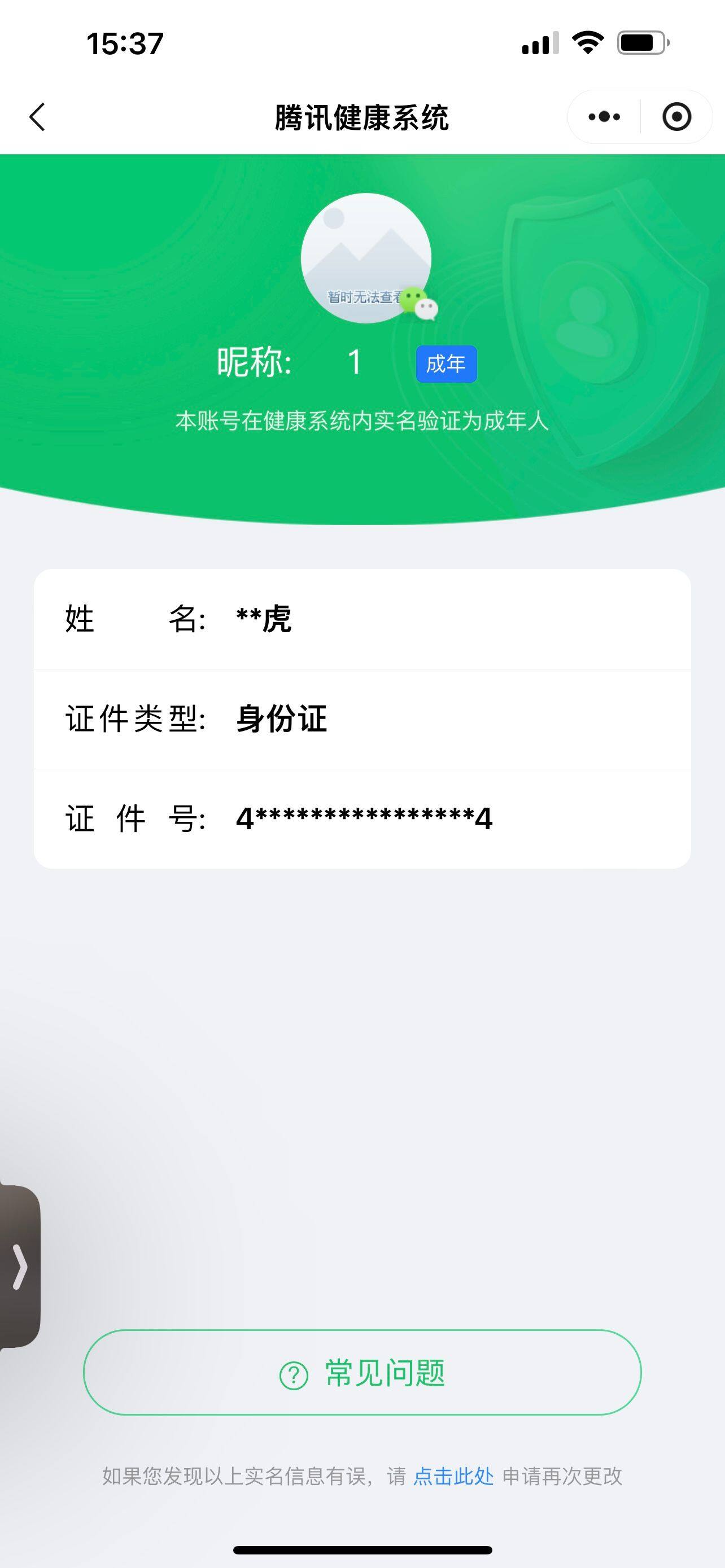 WZ033103146王者荣耀账号详情图14