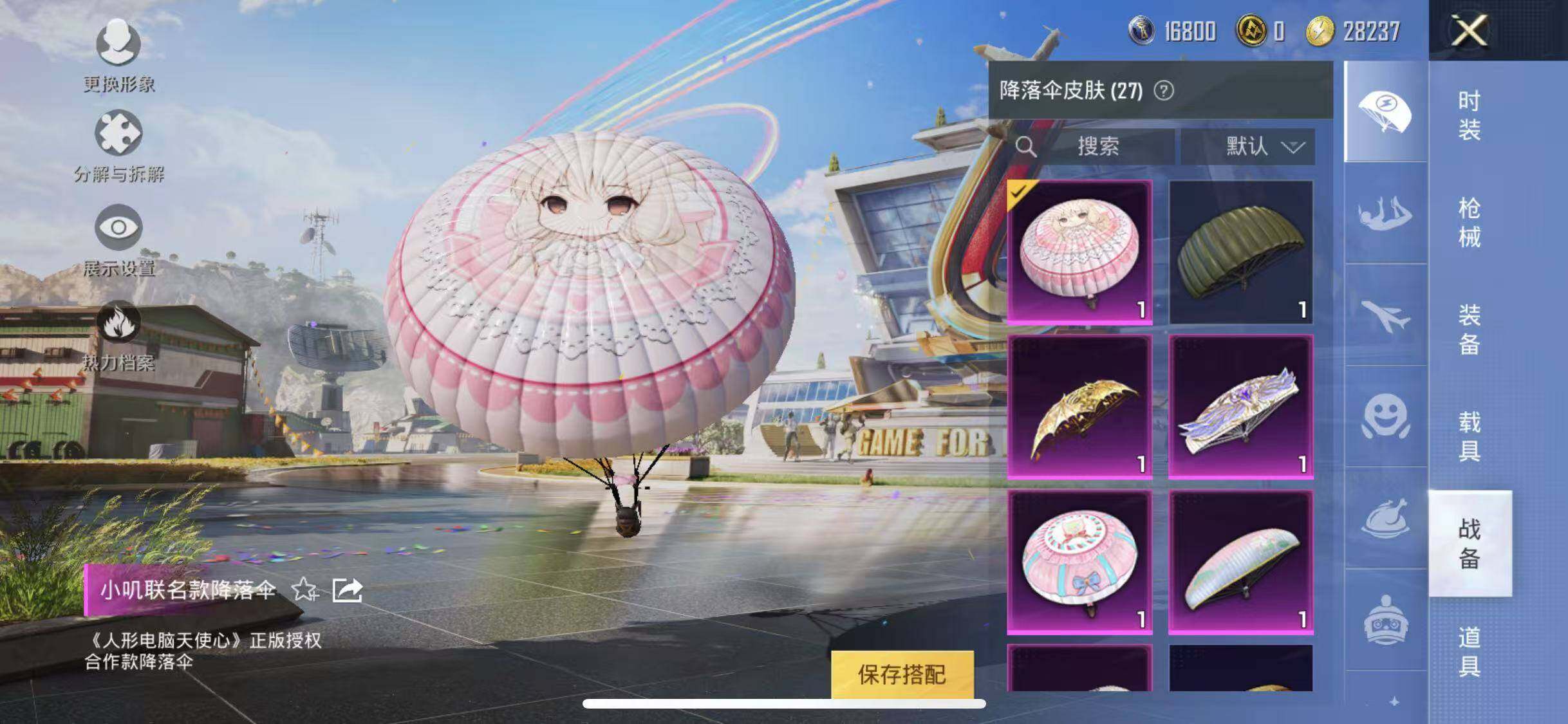 HPYXS3285262和平精英账号详情图17 HPYXS3285262和平精英账号详情图17