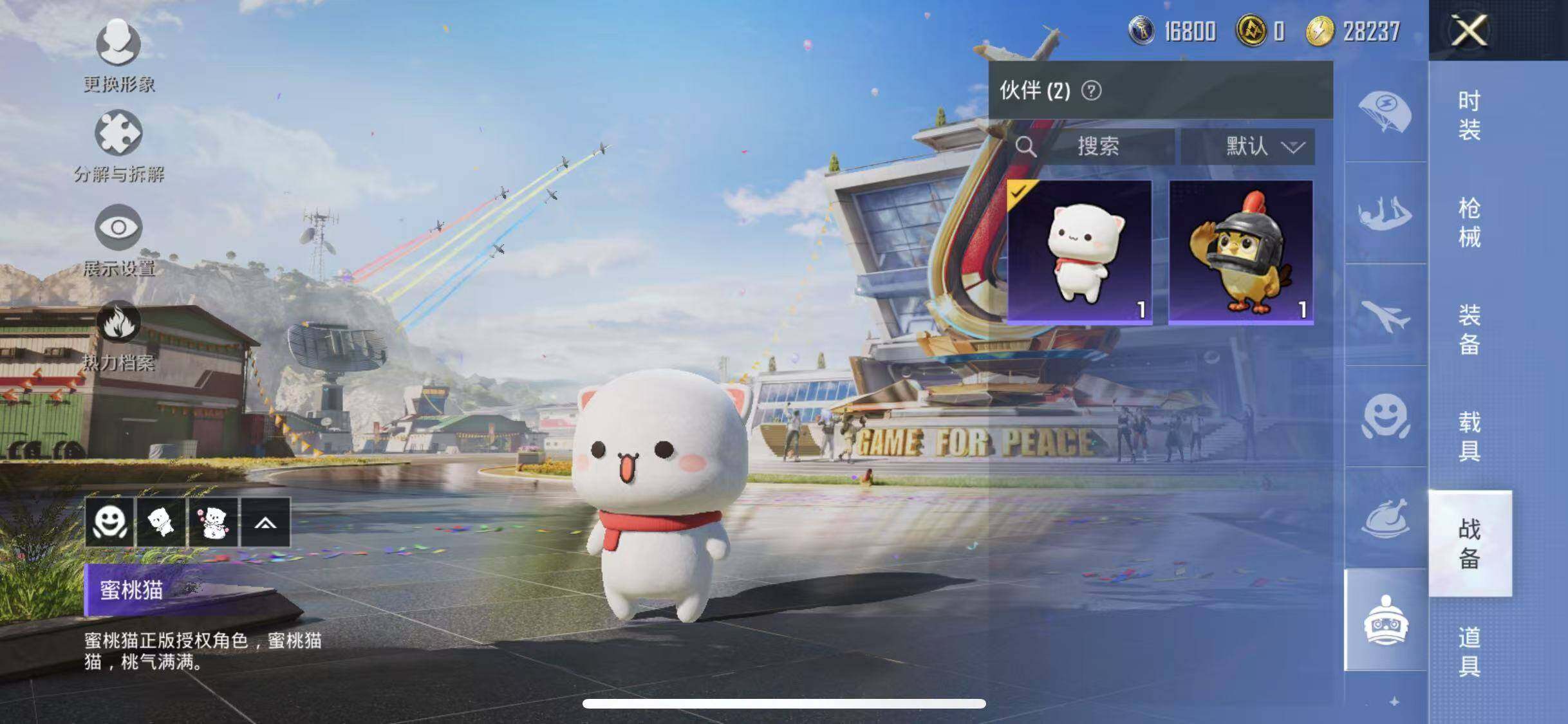 HPYXS3285262和平精英账号详情图19 HPYXS3285262和平精英账号详情图19