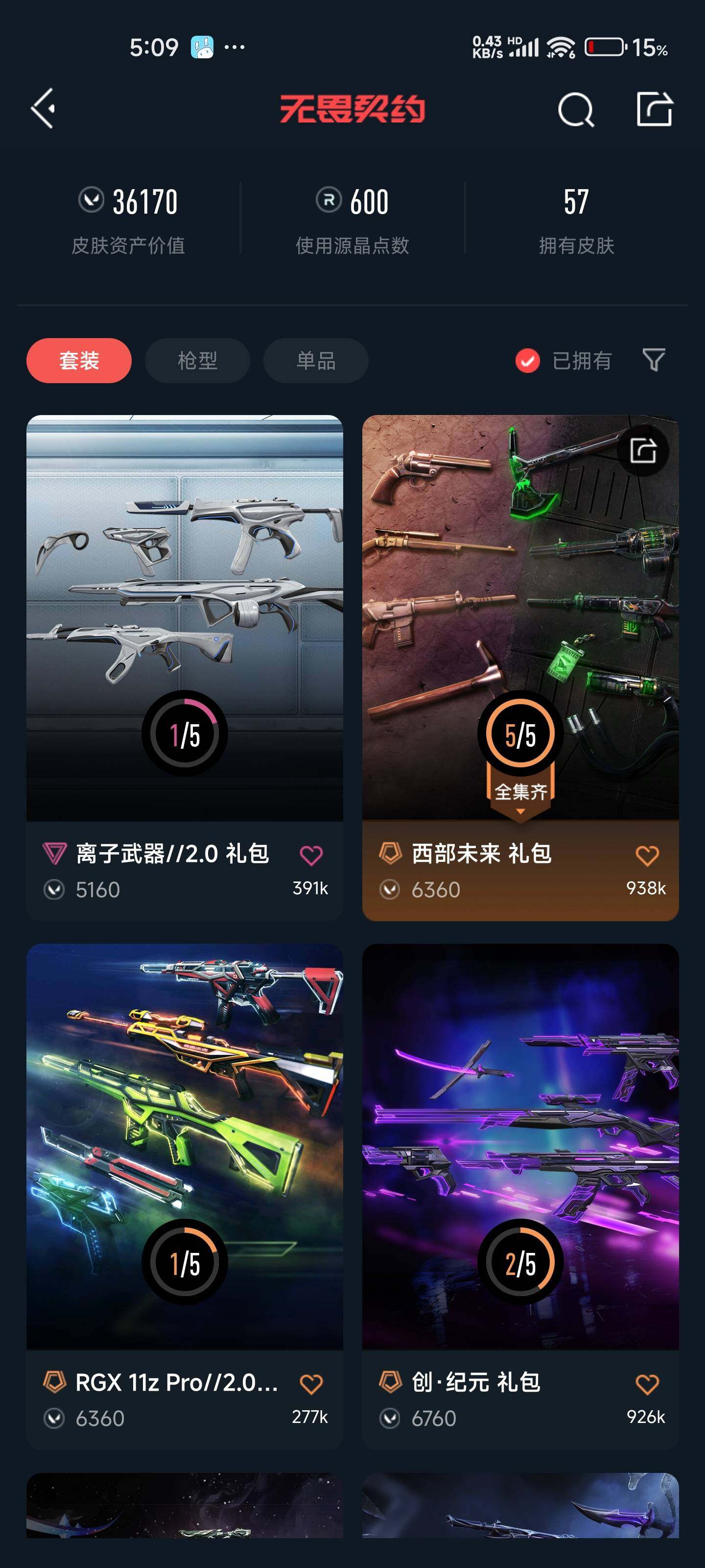 WWQEY33490无畏契约账号详情图8