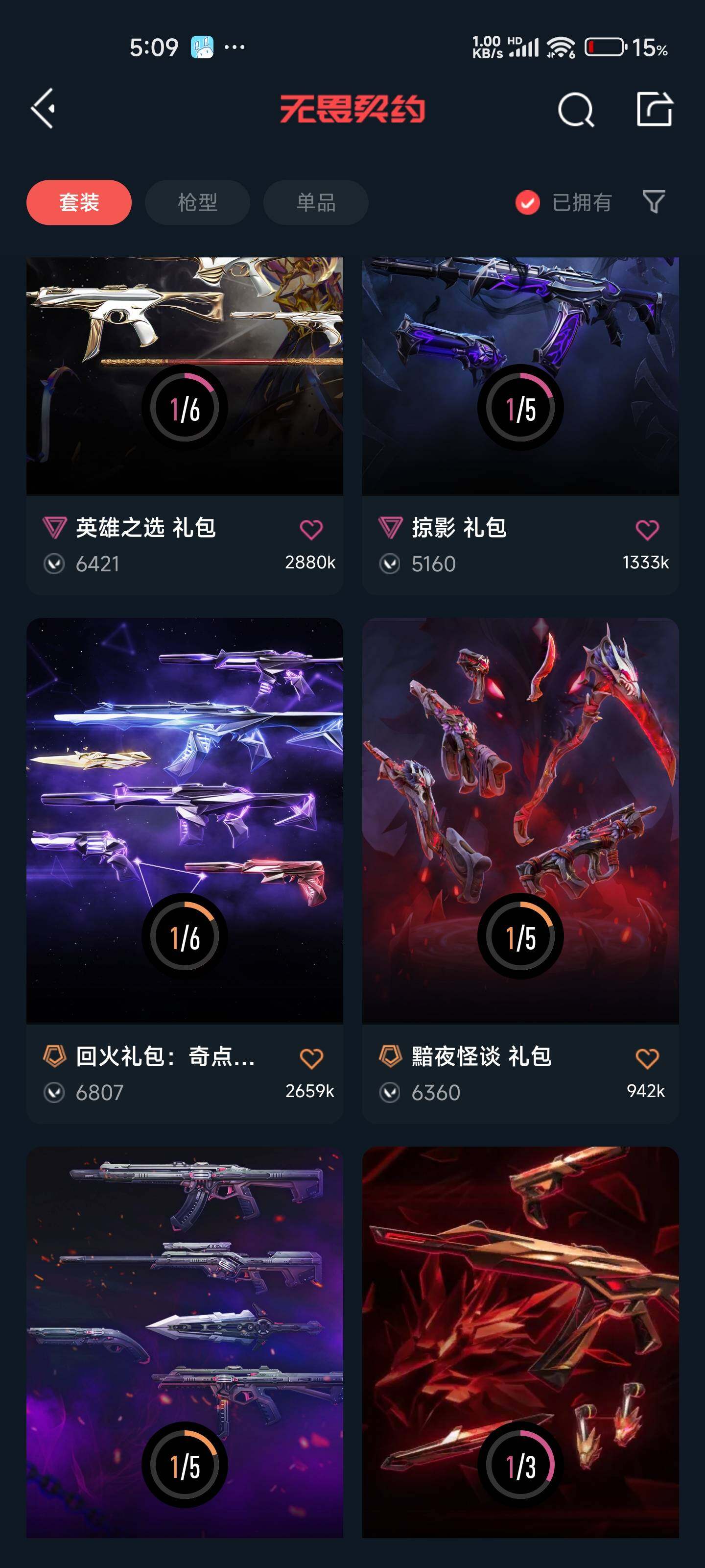 WWQEY33490无畏契约账号详情图9