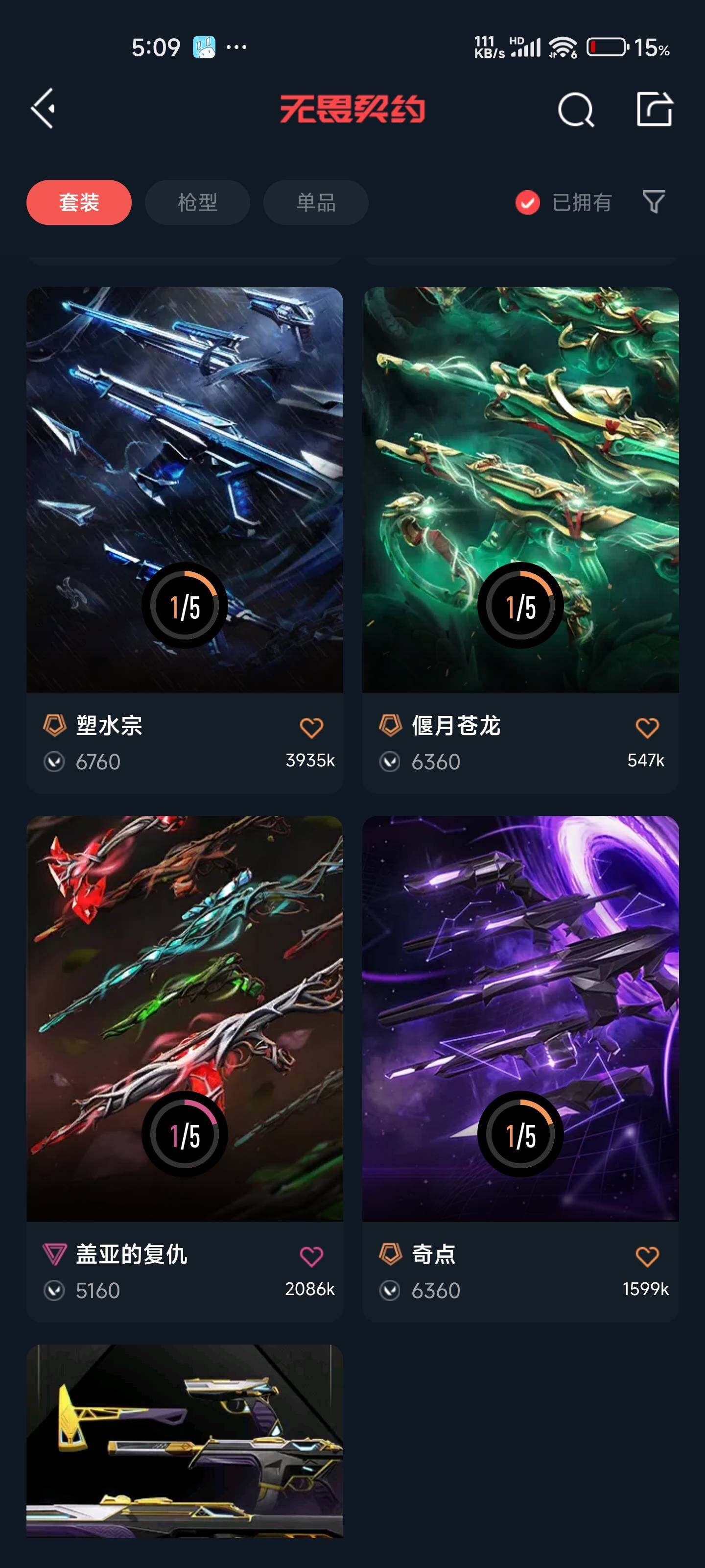 WWQEY33490无畏契约账号详情图11