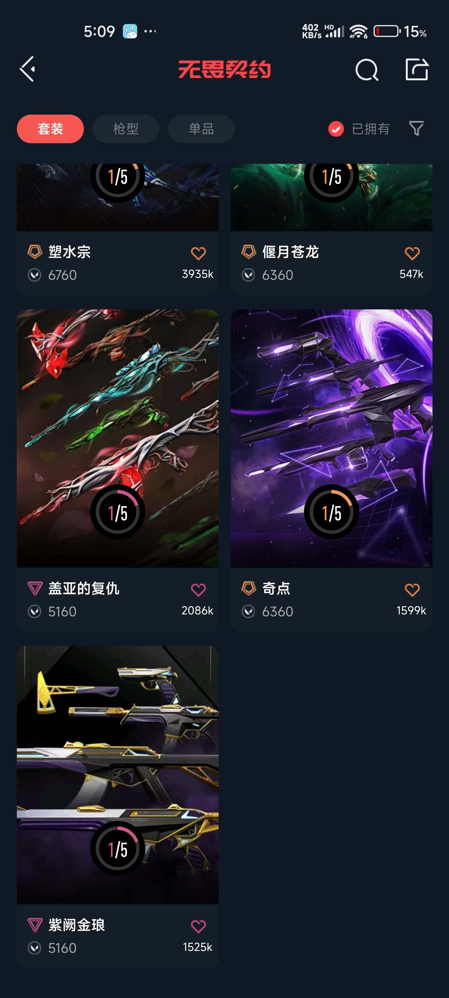 WWQEY33490无畏契约账号详情图10