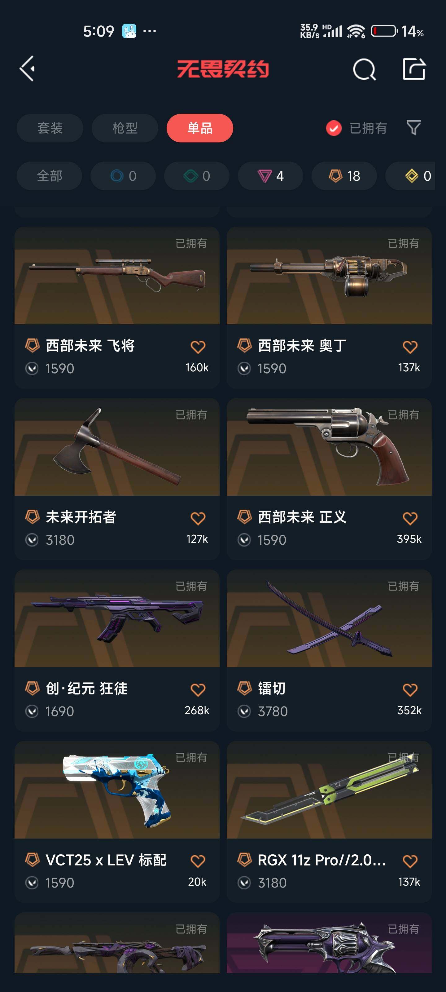 WWQEY33490无畏契约账号详情图6