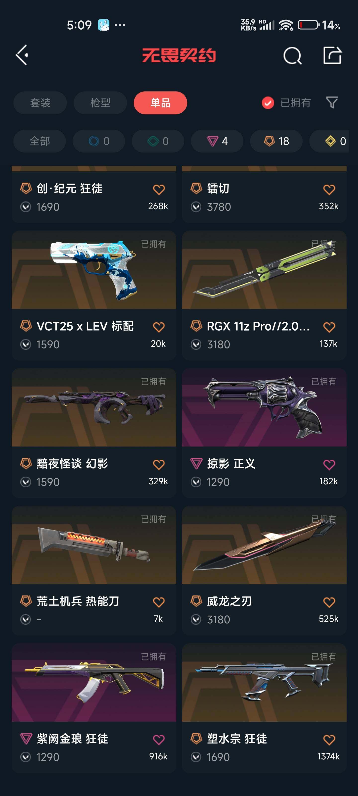 WWQEY33490无畏契约账号详情图7