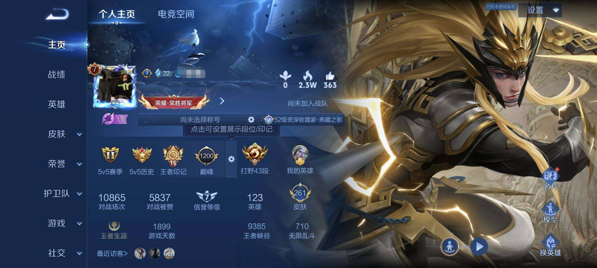 WZEY3103556王者荣耀账号详情图6