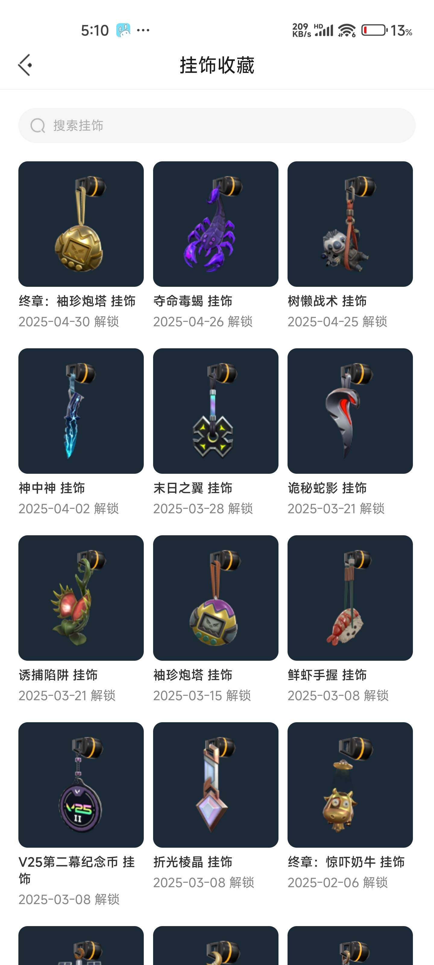 WWQEY33490无畏契约账号详情图14