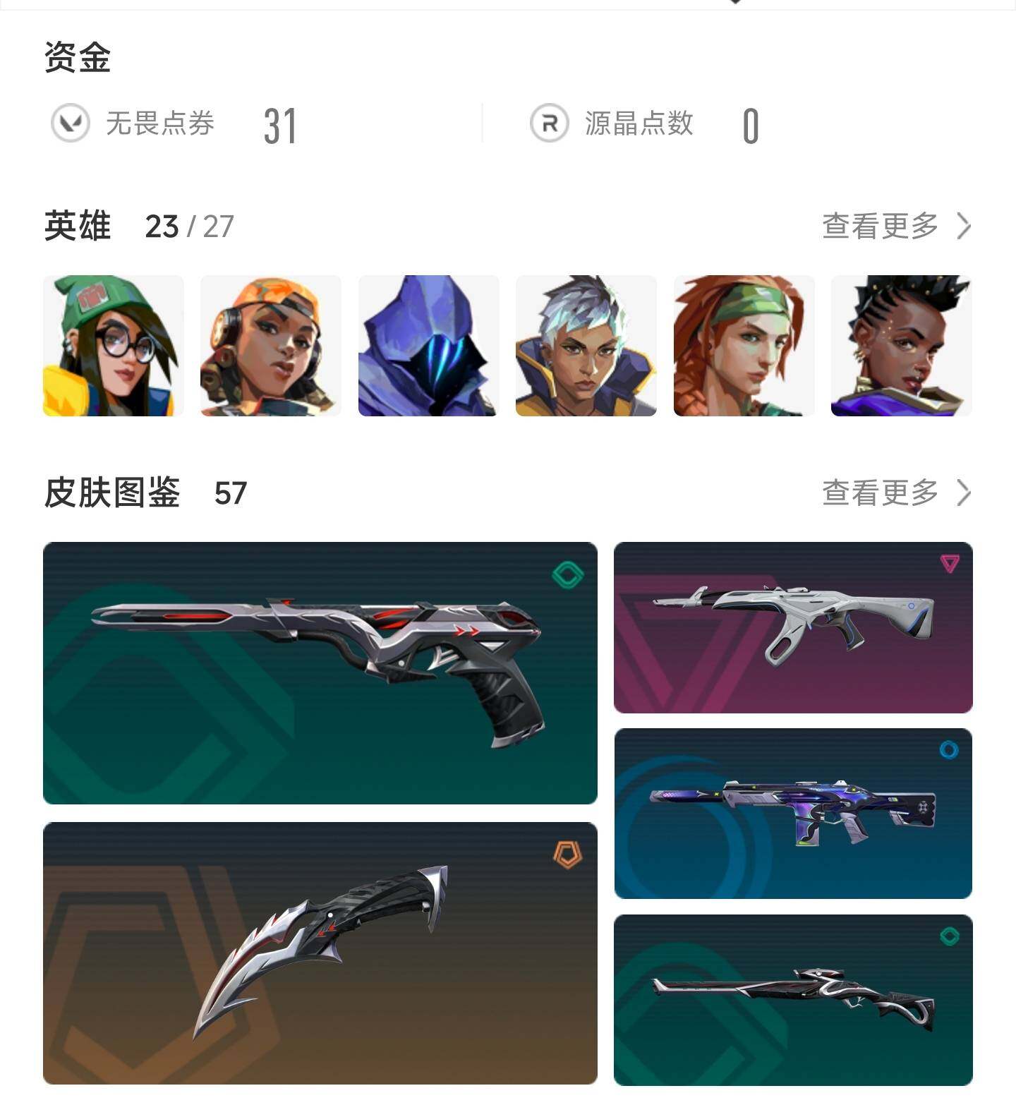 WWQEY33490无畏契约账号详情图16