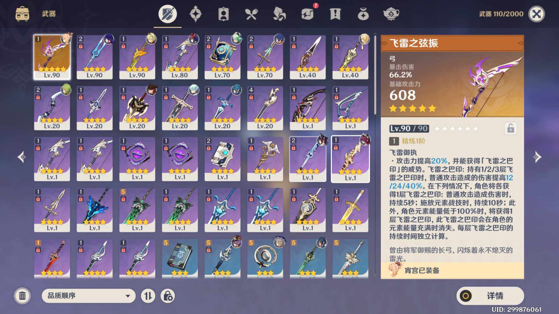 YSEY31546原神账号详情图5