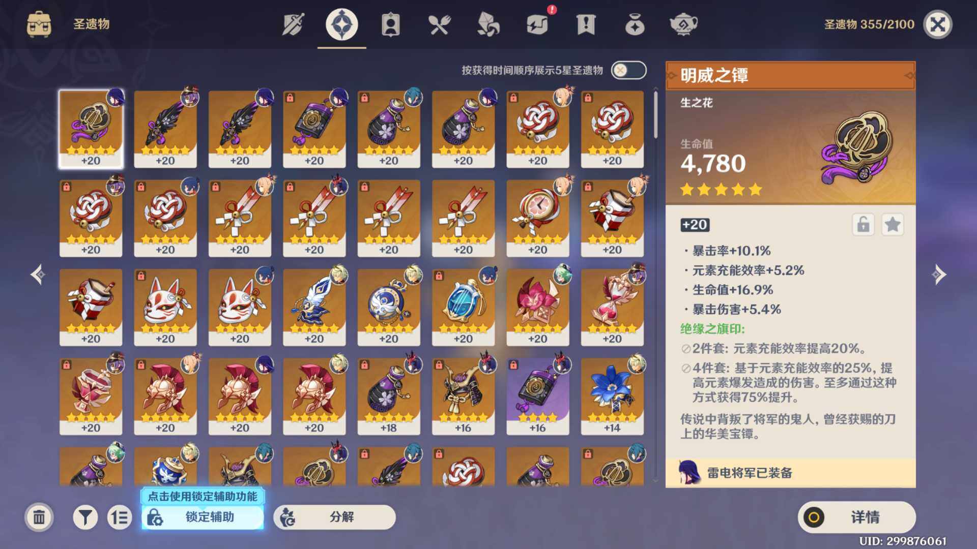 YSEY31546原神账号详情图6