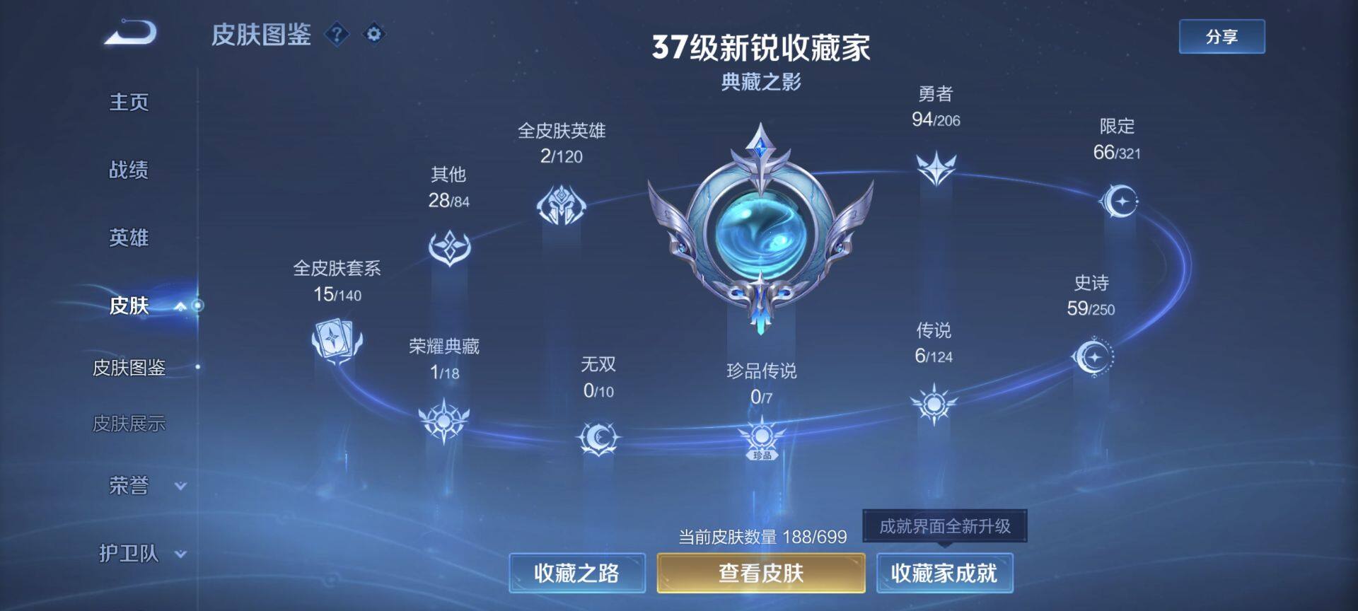 WZEY3103543王者荣耀账号详情图7