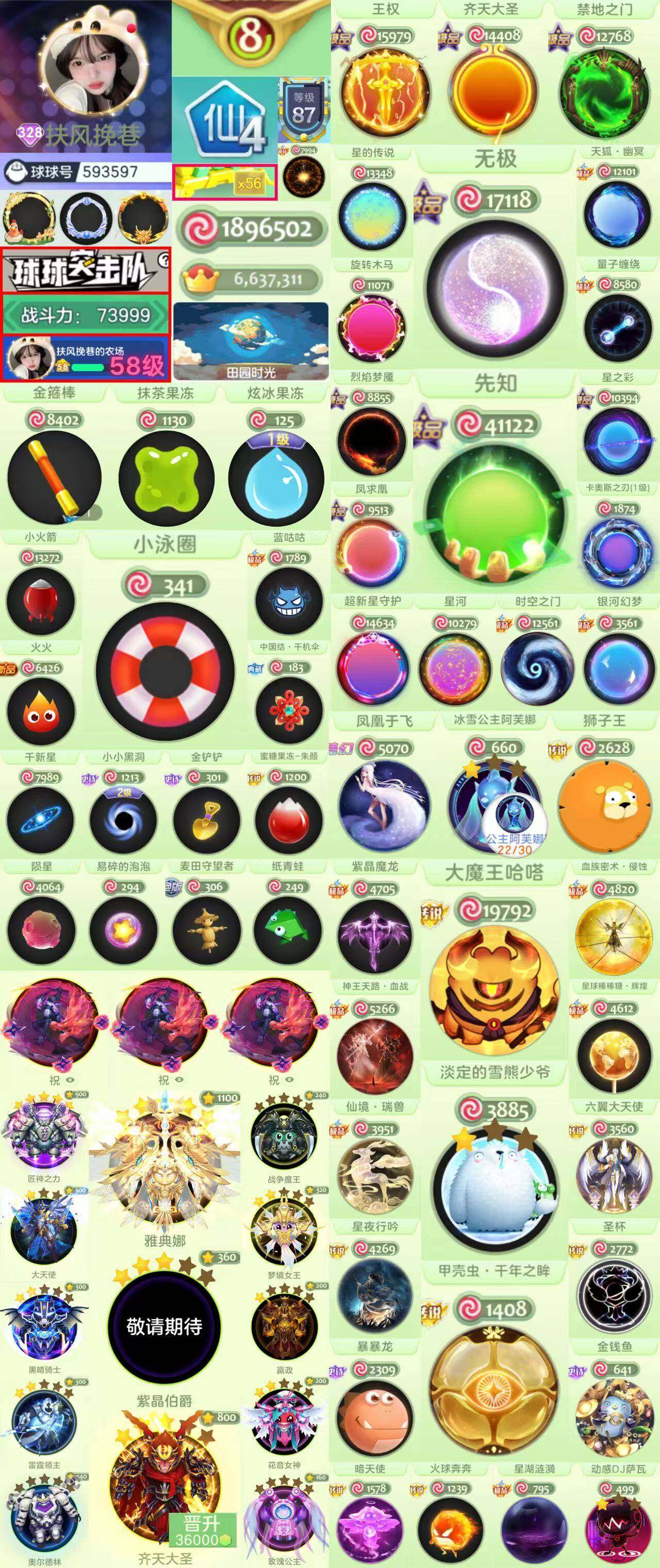 328秀 仙4 8屋 189万皮 56个库...