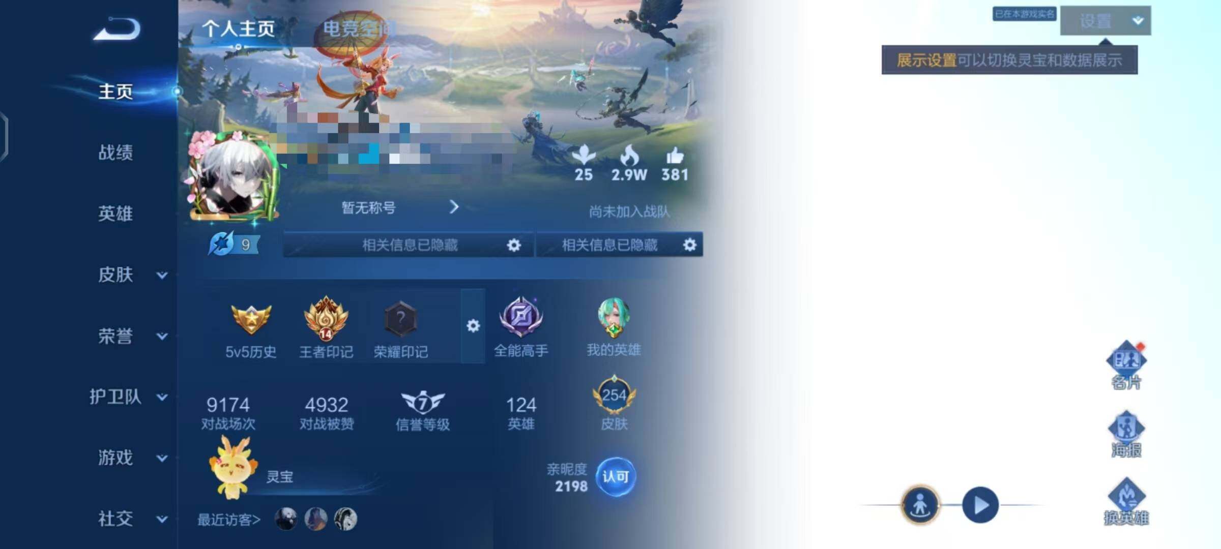 WZEY3103538王者荣耀账号详情图9