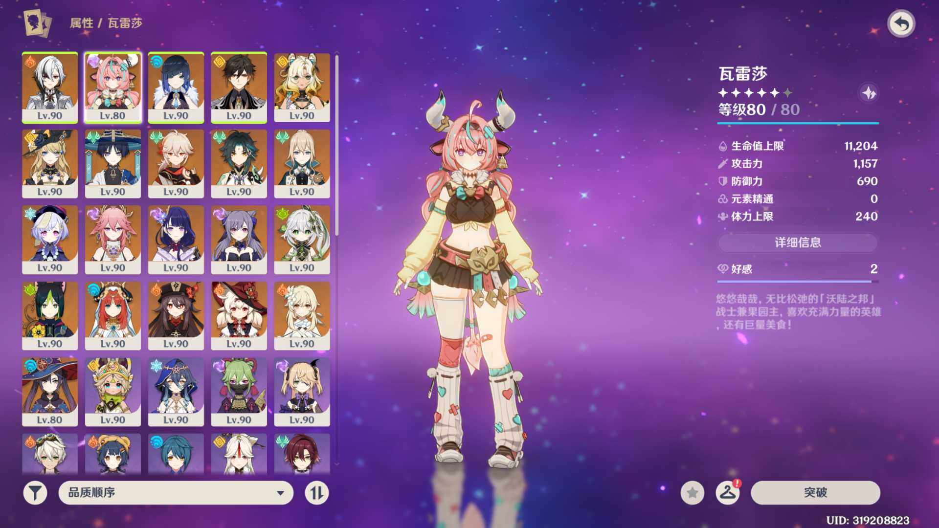 YSEY31547原神账号详情图4