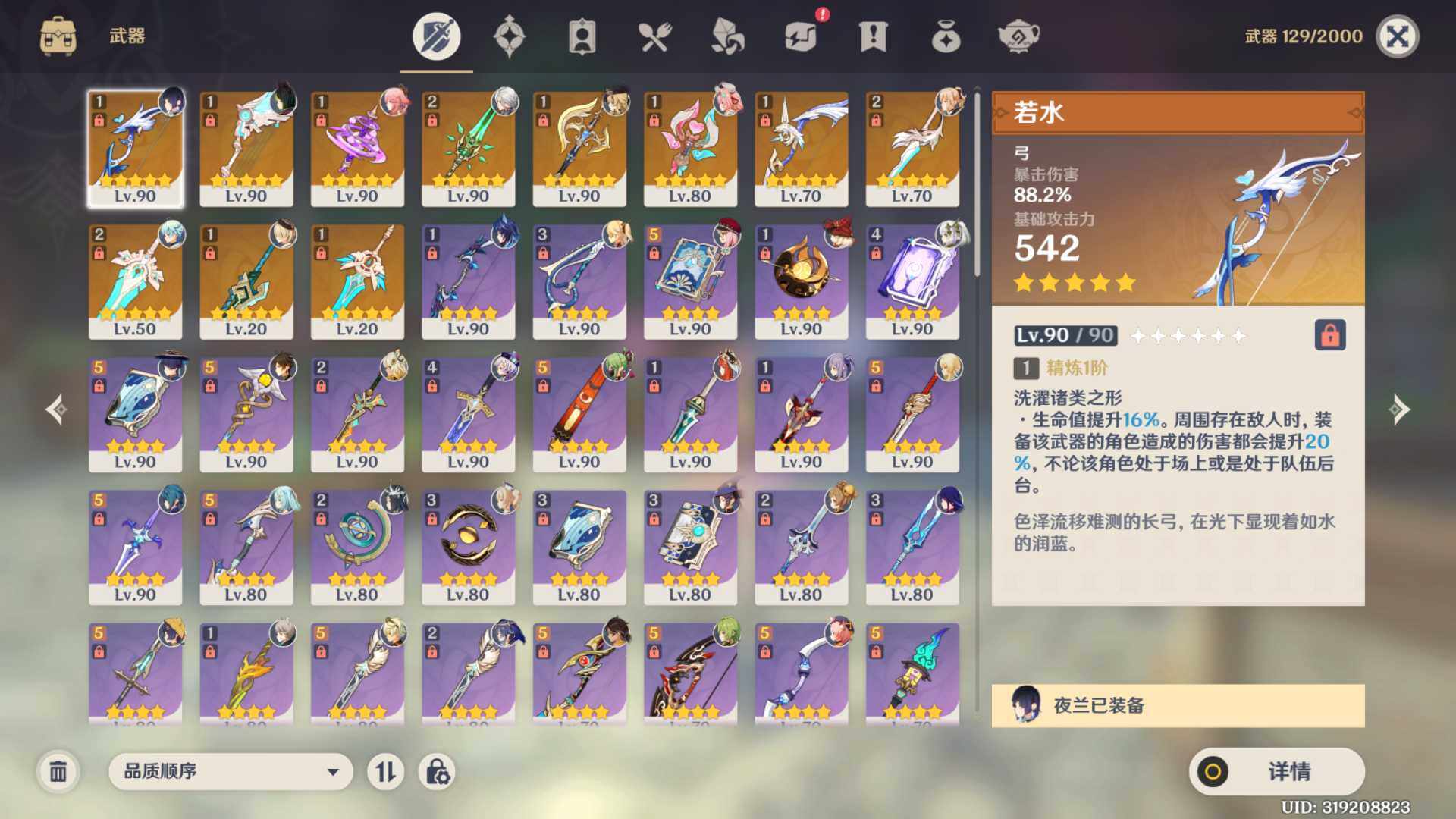 YSEY31547原神账号详情图5