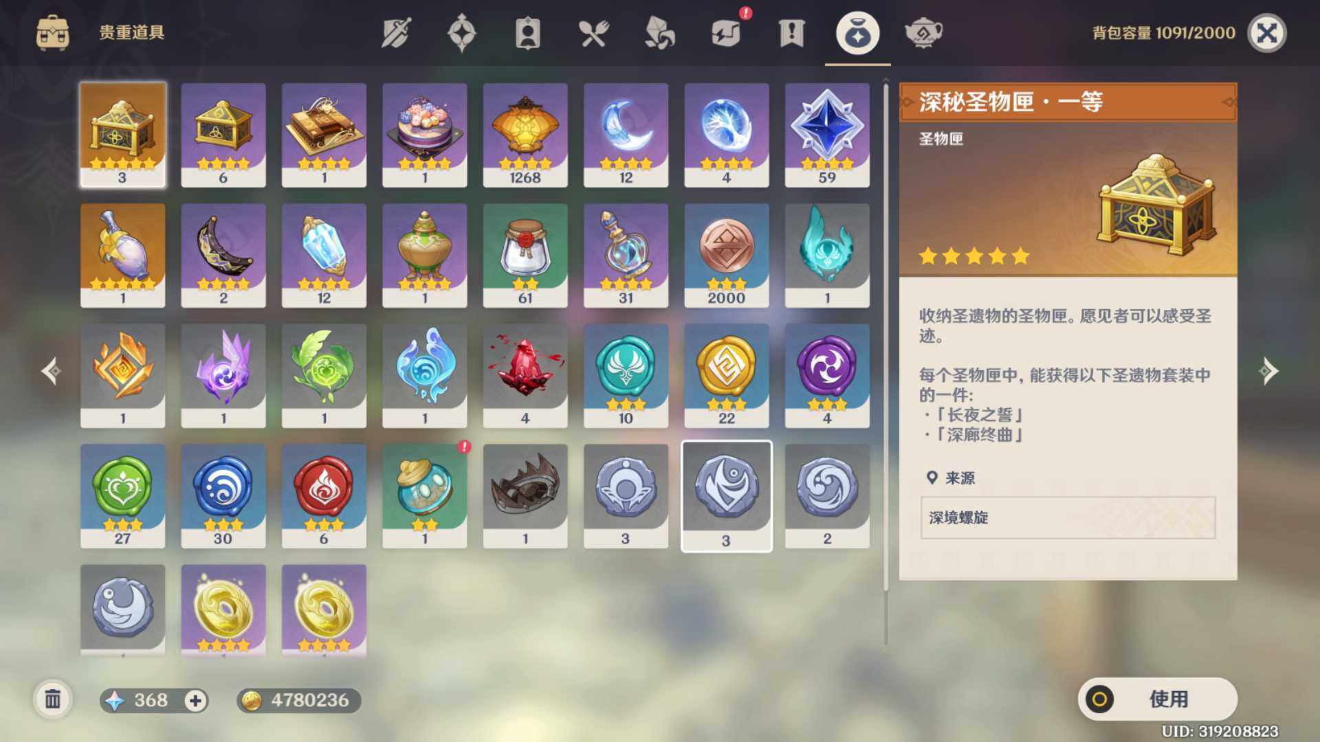 YSEY31547原神账号详情图7
