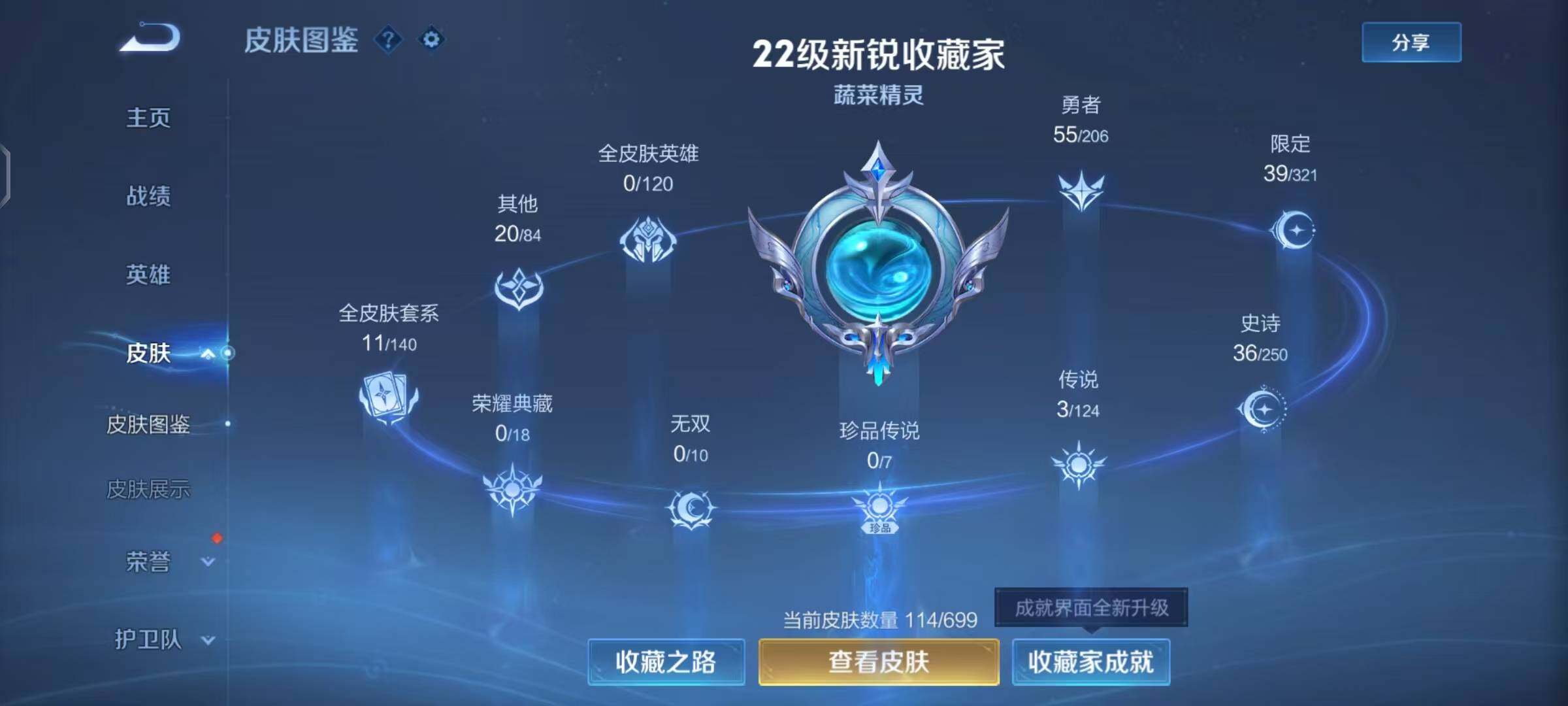 WZEY3103520王者荣耀账号详情图5