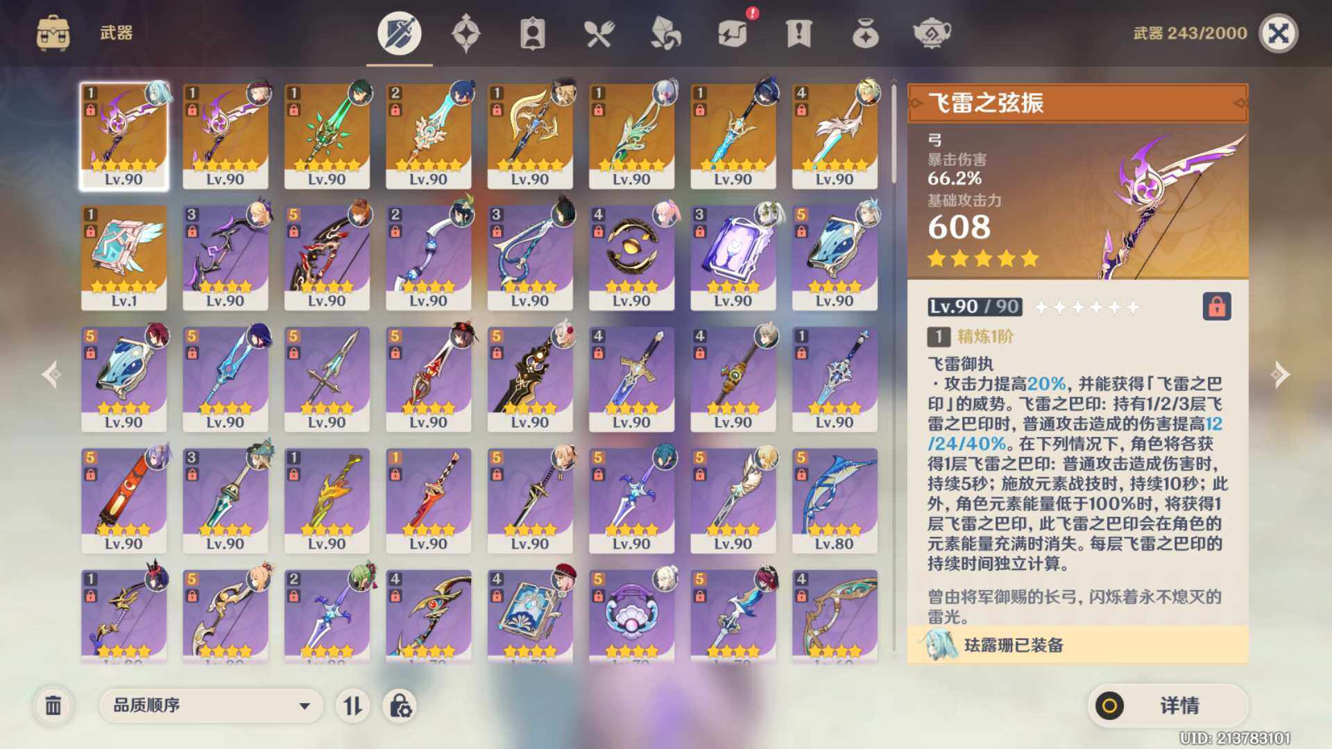 YSEY31544原神账号详情图5
