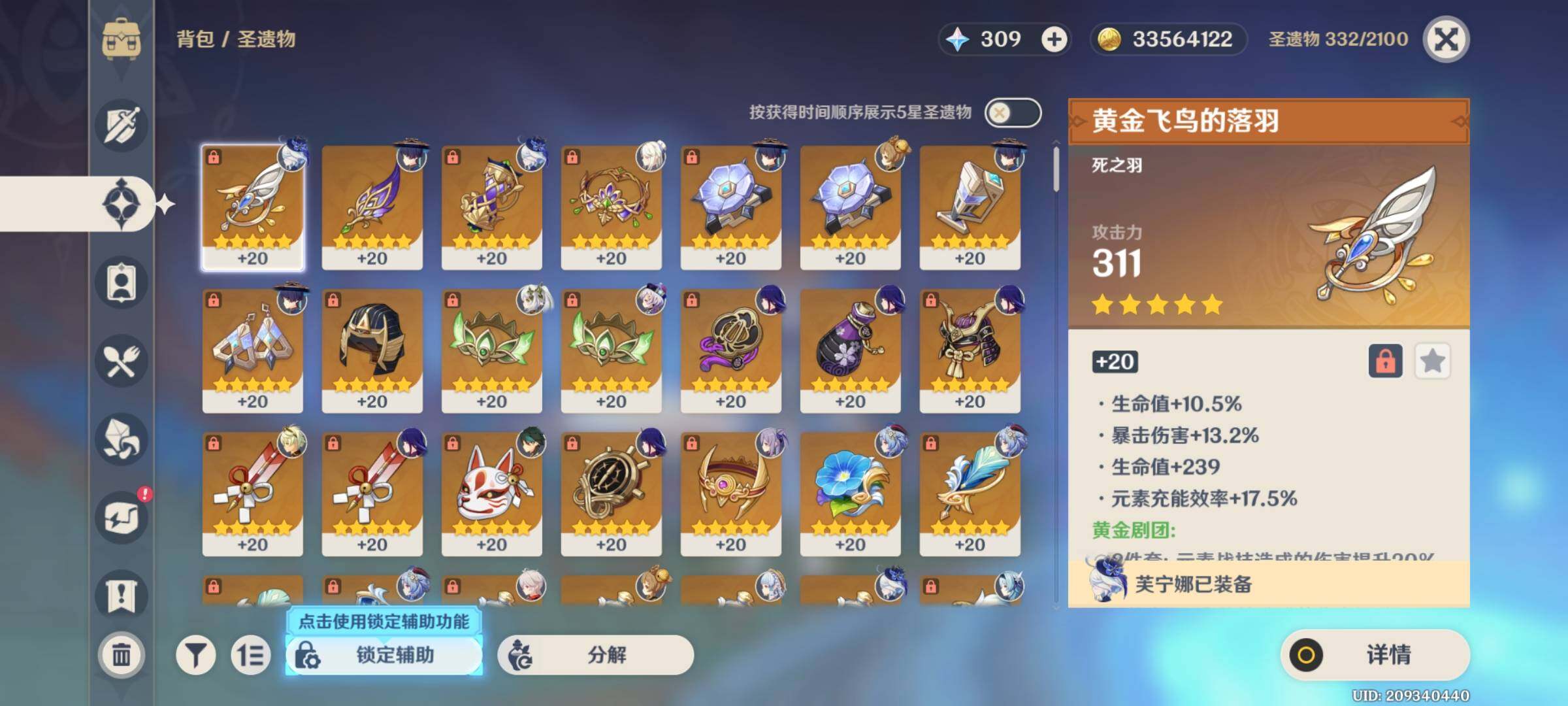 YSEY31548原神账号详情图10