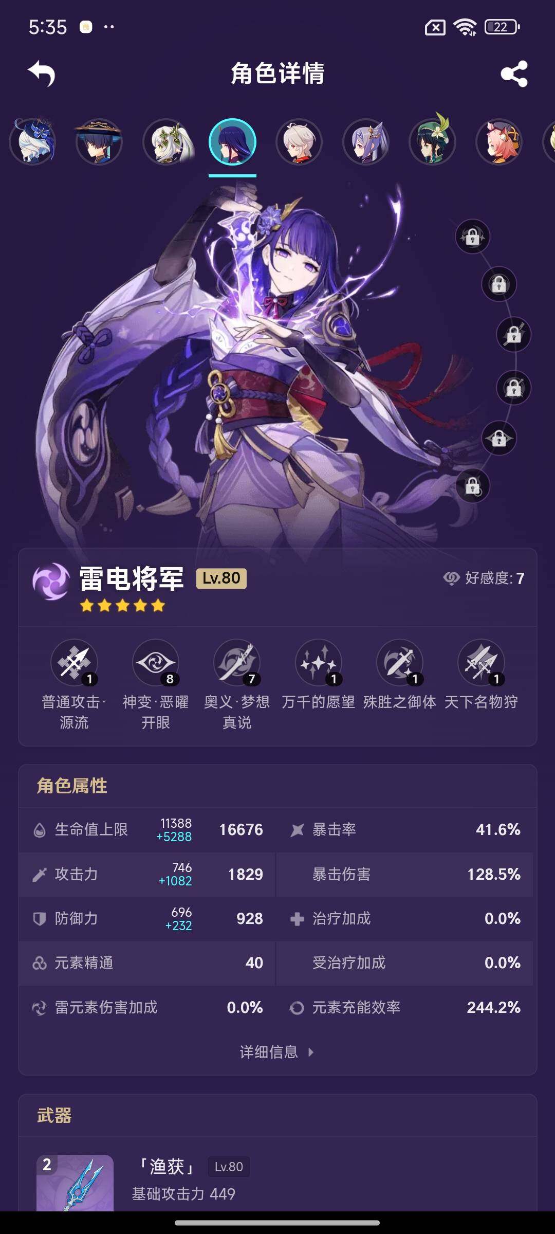 YSEY31548原神账号详情图18