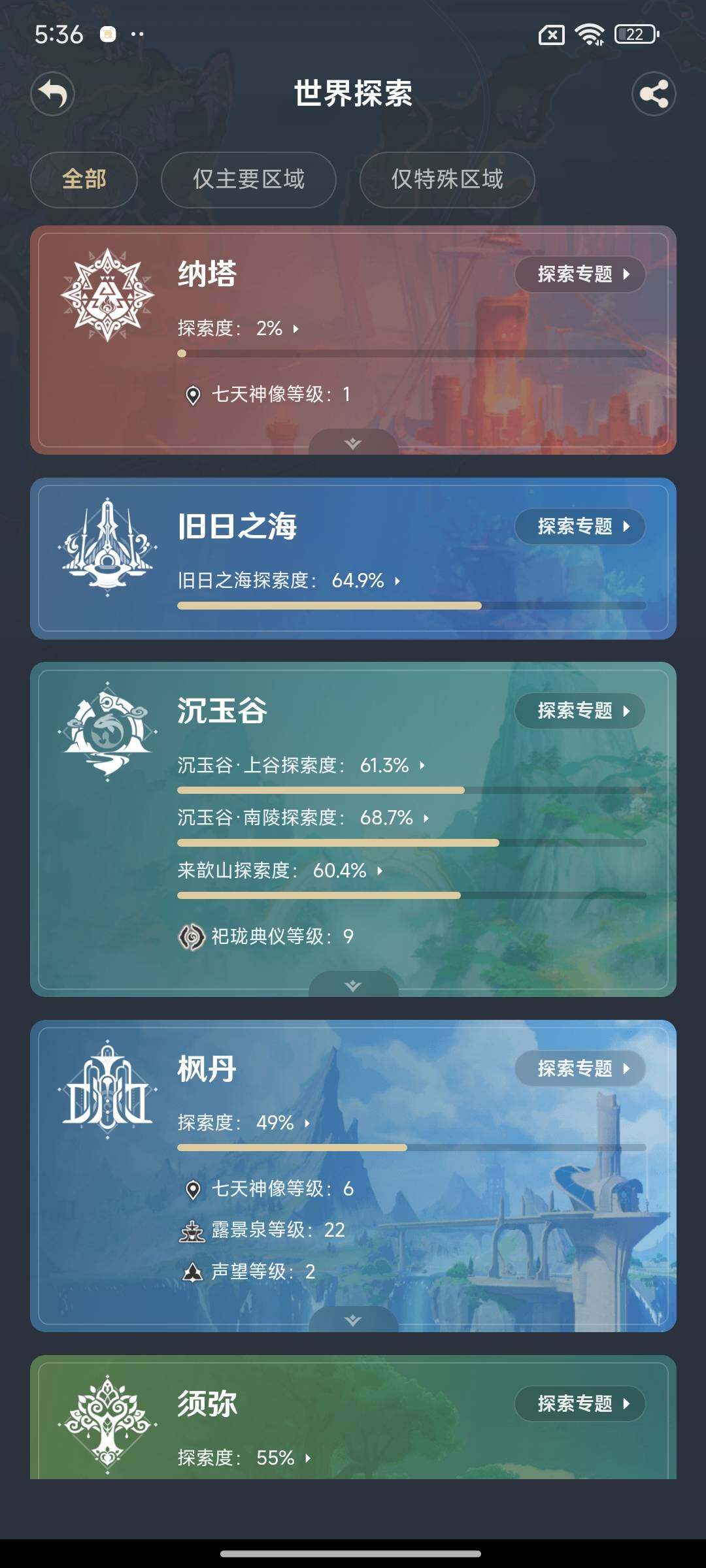 YSEY31548原神账号详情图29