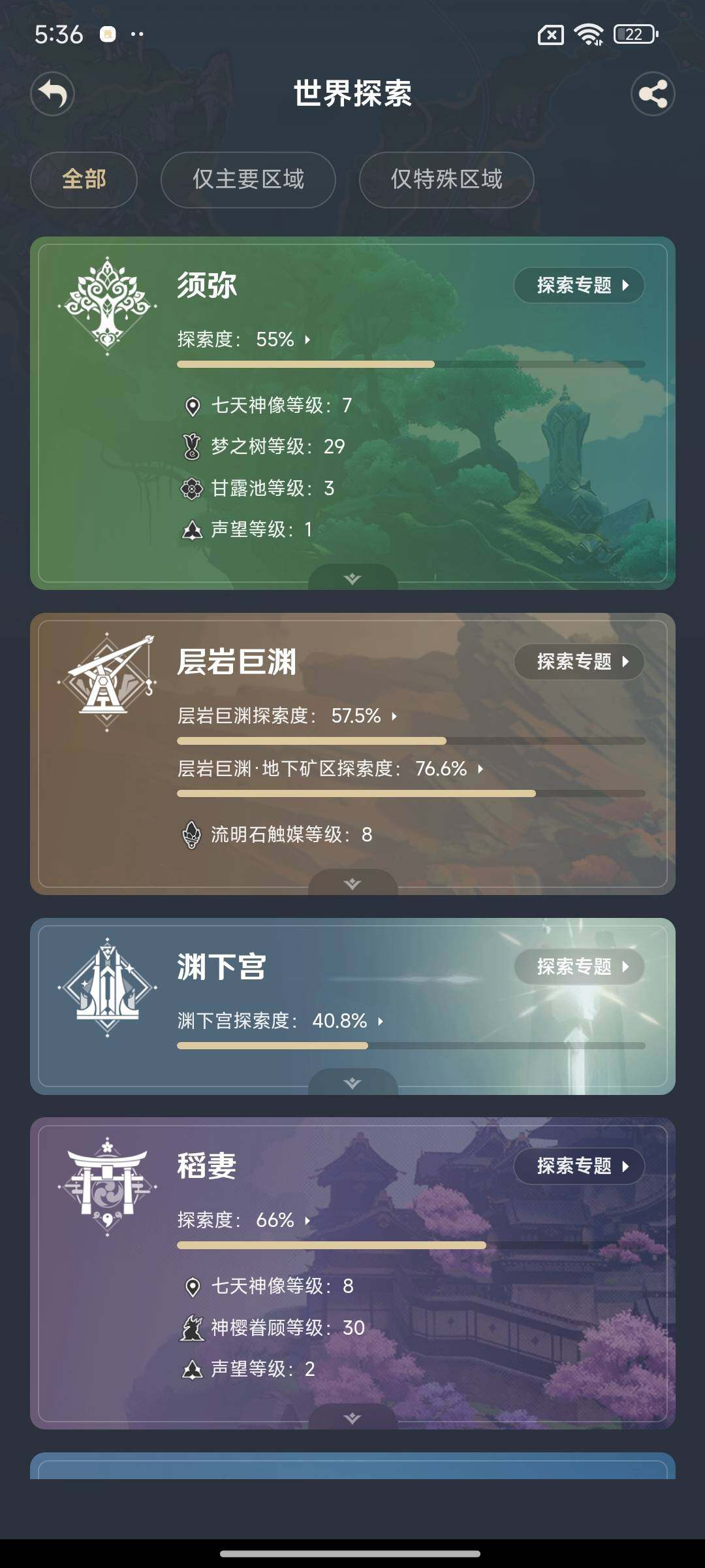 YSEY31548原神账号详情图30