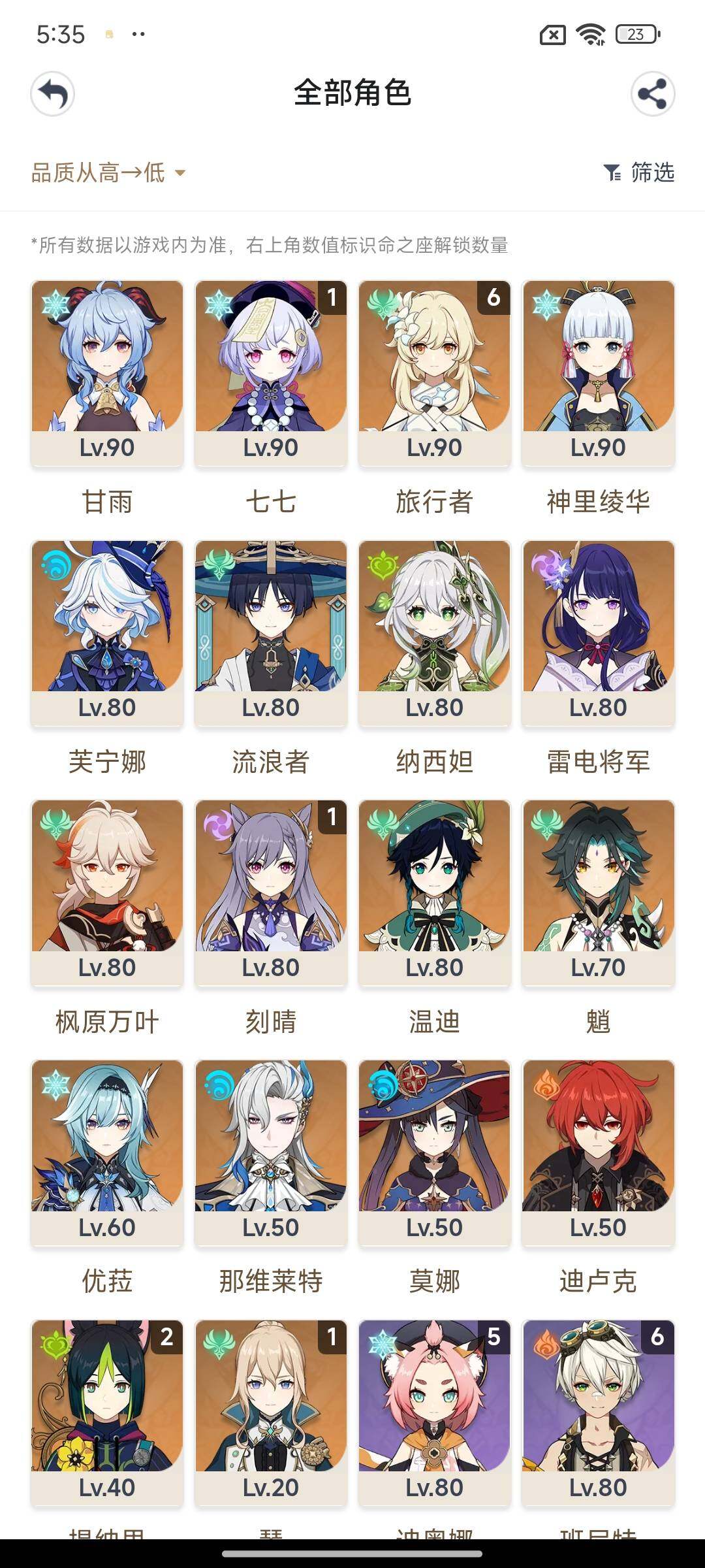 YSEY31549原神账号详情图3