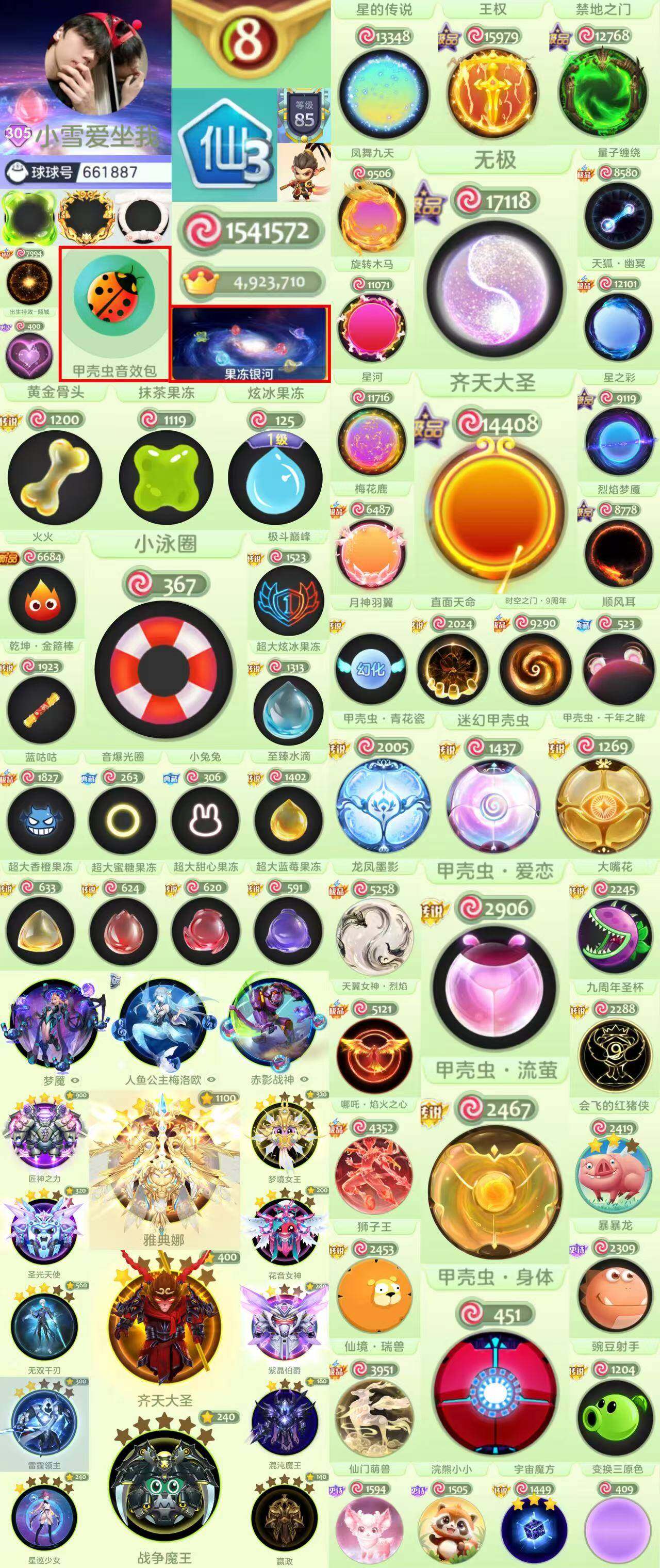 305秀 仙3 8屋 154万皮 甲壳虫音...
