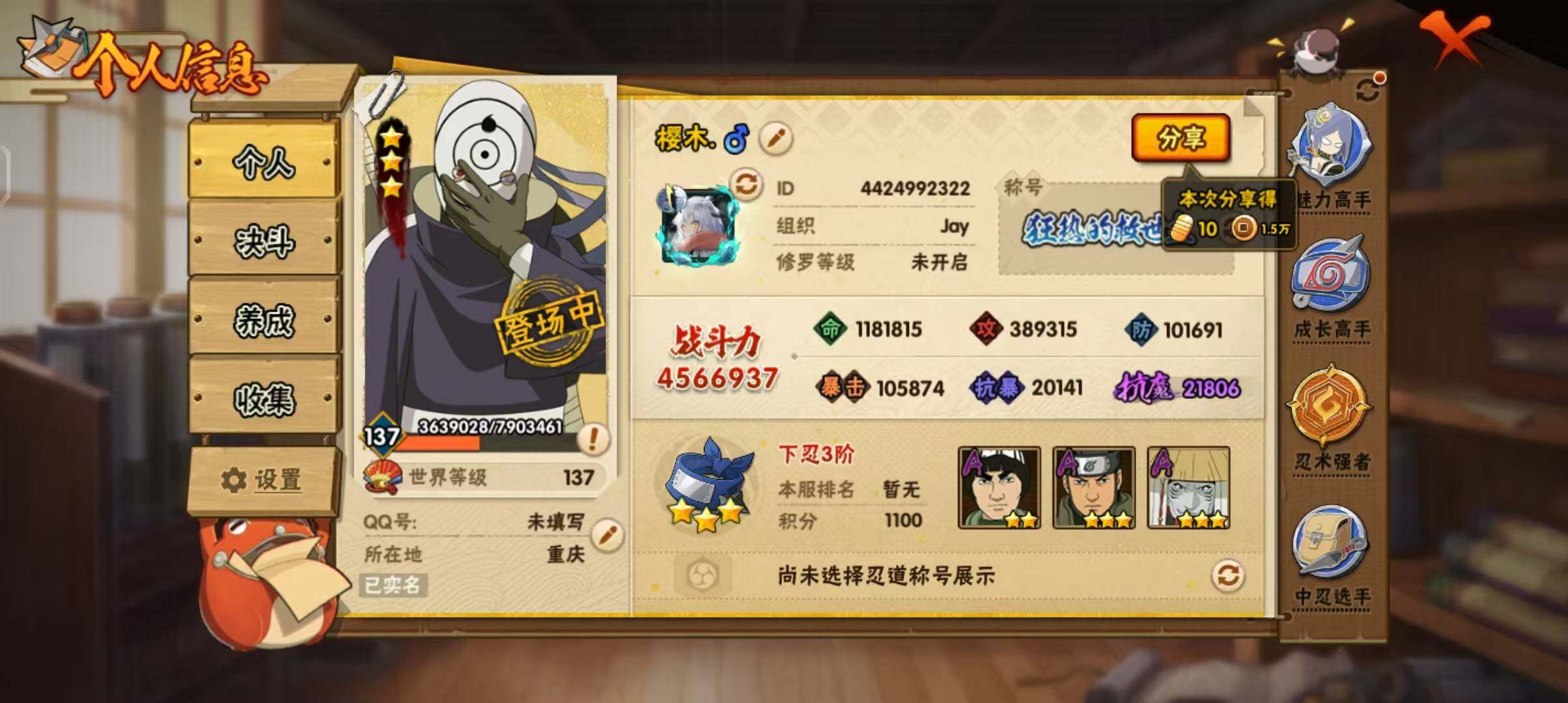 HYEY38720火影忍者账号详情图3