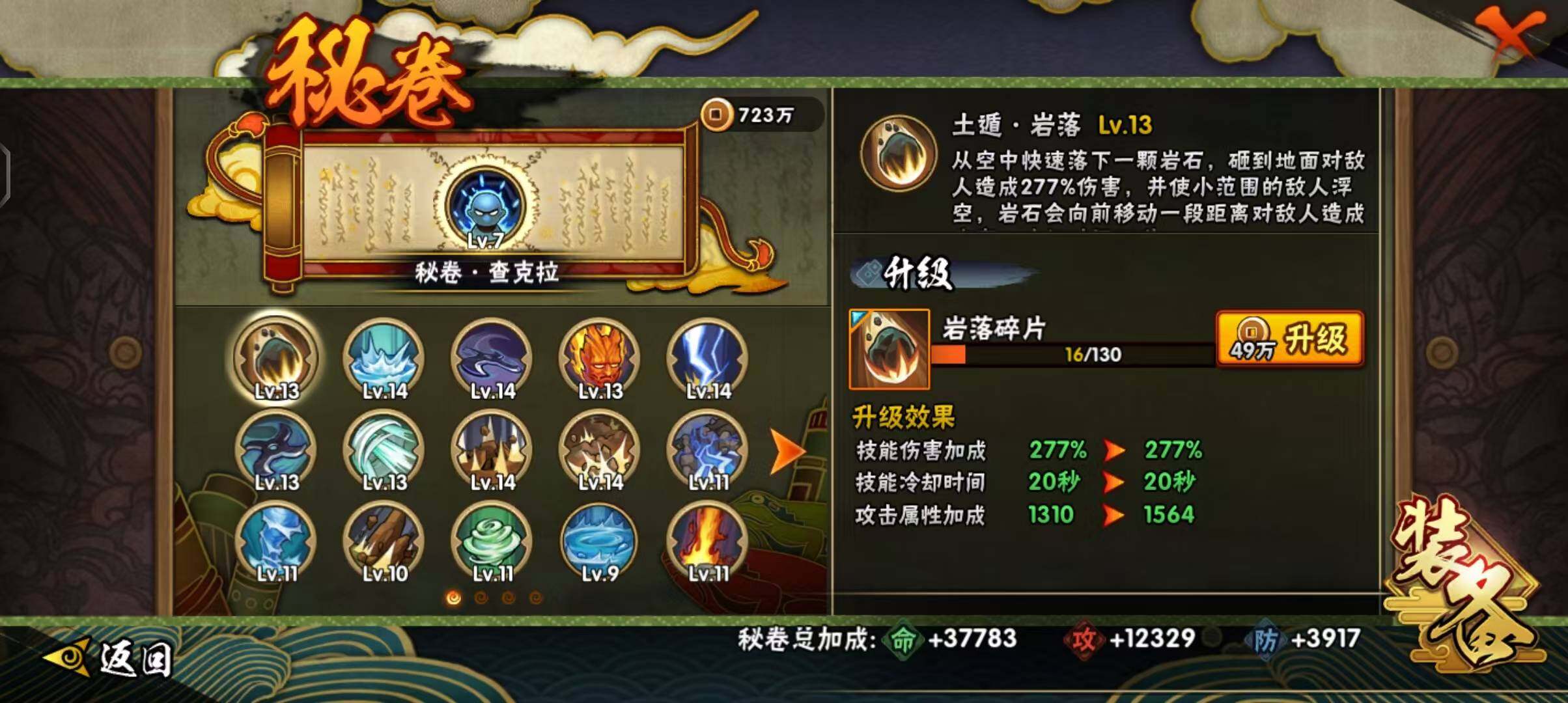 HYEY38720火影忍者账号详情图9
