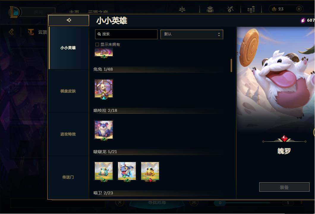 LOLEY35873英雄联盟账号详情图77 LOLEY35873英雄联盟账号详情图77