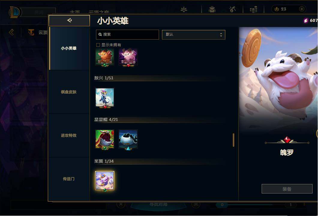 LOLEY35873英雄联盟账号详情图82 LOLEY35873英雄联盟账号详情图82