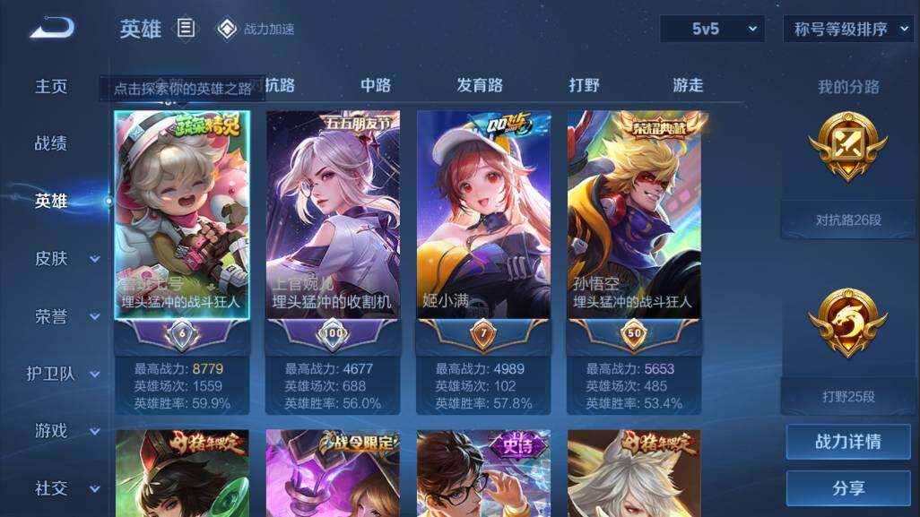 WZQM3114998王者荣耀账号详情图2 WZQM3114998王者荣耀账号详情图2